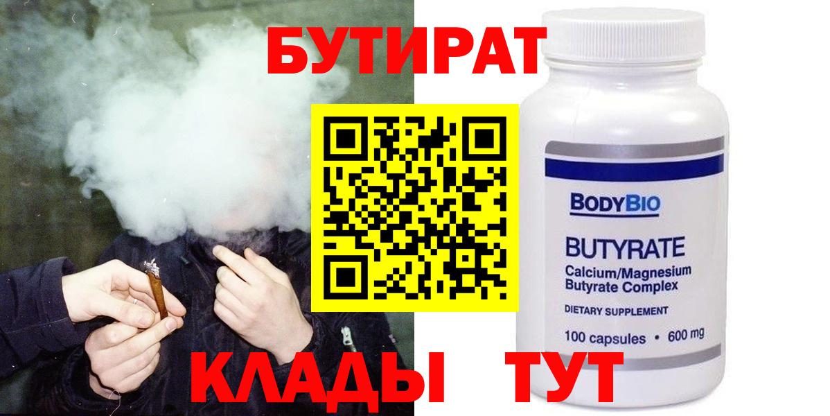 Бутират оксана  Вход с VPN  Мегион 