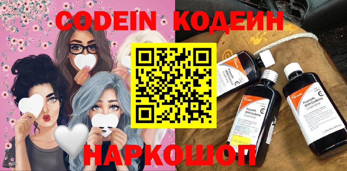 Кодеин Purple Drank  Вход с VPN  Мегион 