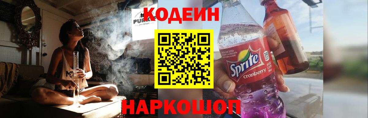 Кодеин напиток Lean (лин) Мегион
